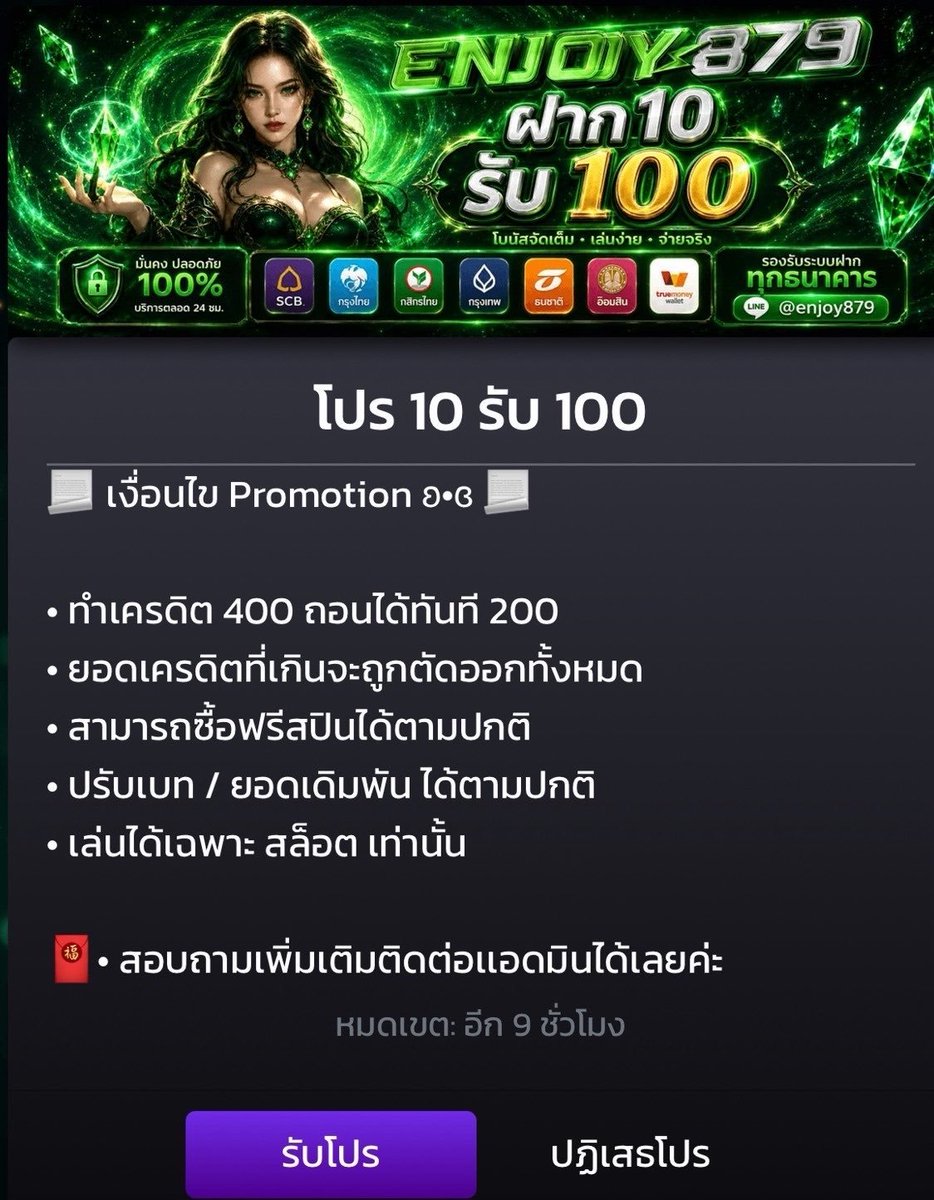 profree1noi's tweet photo. ฝาก 10 รับ 100 🥳 
ทำยอด 400 ถอนได้ 200

📲https://t.co/bltft4W11M https://t.co/RSDJ8Ocw21