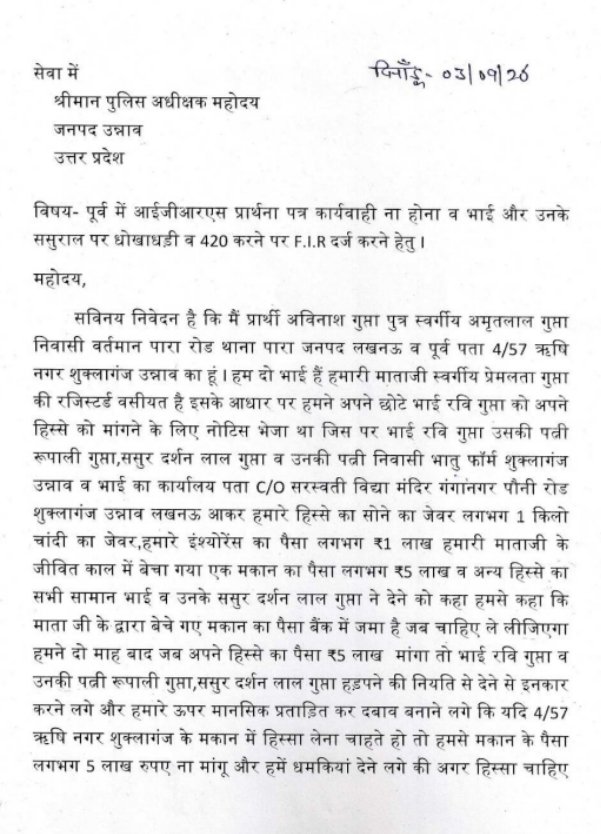 sampadakavi's tweet photo. थाना गंगा घाट जनपद उन्नाव द्वारा आईं जी आर एस पर लगभग 10 दिन होने पर भी कोई कार्रवाई नहीं की जा रही। @dgpup @Uppolice @unnao_sp @AmarUjalaNews @JagranNews @dmunnao https://t.co/traaTOgOnu