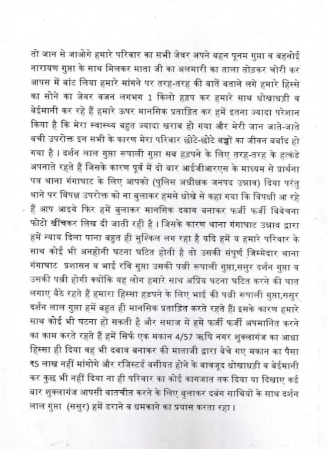 sampadakavi's tweet photo. थाना गंगा घाट जनपद उन्नाव द्वारा आईं जी आर एस पर लगभग 10 दिन होने पर भी कोई कार्रवाई नहीं की जा रही। @dgpup @Uppolice @unnao_sp @AmarUjalaNews @JagranNews @dmunnao https://t.co/traaTOgOnu