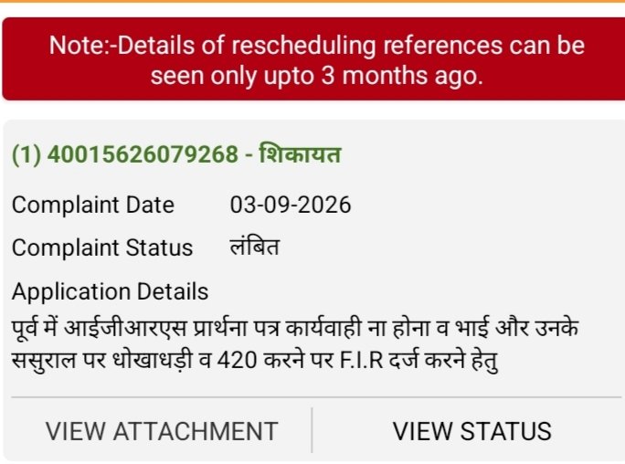 sampadakavi's tweet photo. थाना गंगा घाट जनपद उन्नाव द्वारा आईं जी आर एस पर लगभग 10 दिन होने पर भी कोई कार्रवाई नहीं की जा रही। @dgpup @Uppolice @unnao_sp @AmarUjalaNews @JagranNews @dmunnao https://t.co/traaTOgOnu