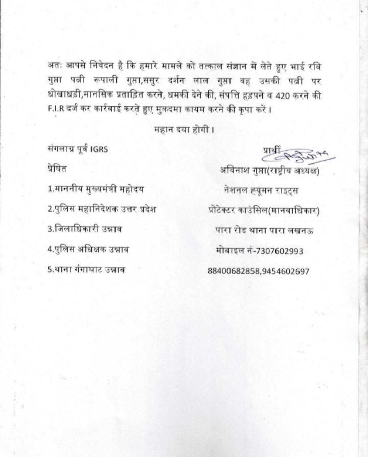 sampadakavi's tweet photo. थाना गंगा घाट जनपद उन्नाव द्वारा आईं जी आर एस पर लगभग 10 दिन होने पर भी कोई कार्रवाई नहीं की जा रही। @dgpup @Uppolice @unnao_sp @AmarUjalaNews @JagranNews @dmunnao https://t.co/traaTOgOnu