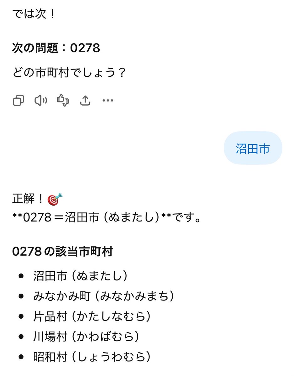 toge_2's tweet photo. チャッピーで市外局番4桁トレーニングしてる https://t.co/St4CR8mMa2