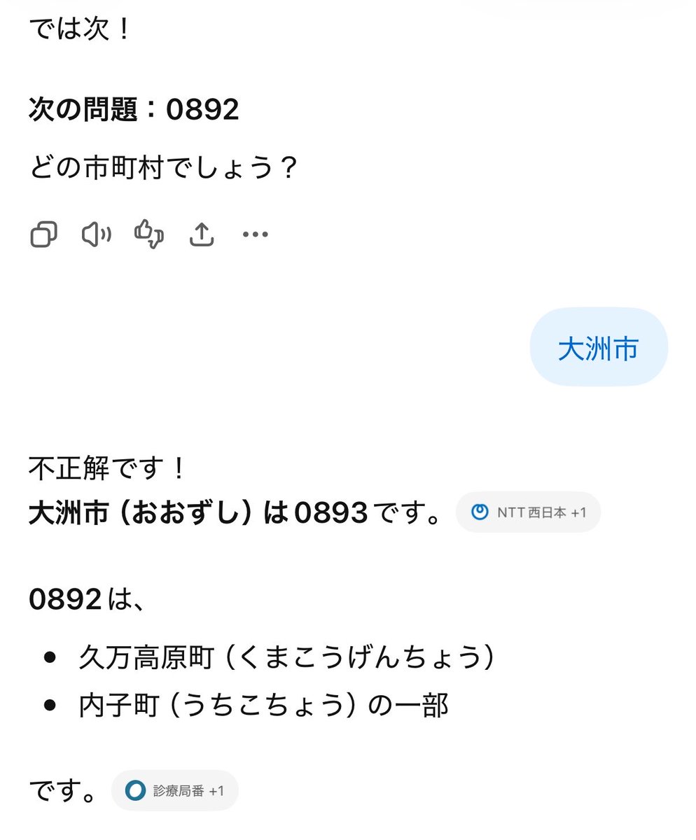 toge_2's tweet photo. チャッピーで市外局番4桁トレーニングしてる https://t.co/St4CR8mMa2