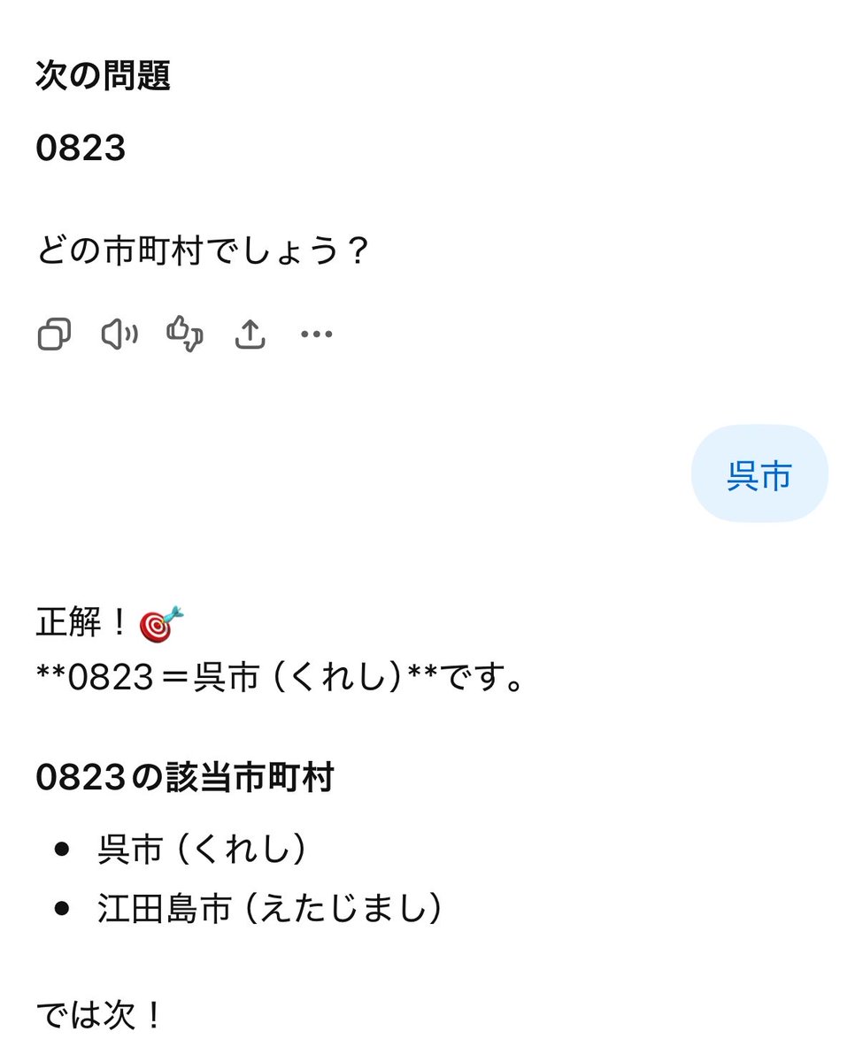toge_2's tweet photo. チャッピーで市外局番4桁トレーニングしてる https://t.co/St4CR8mMa2
