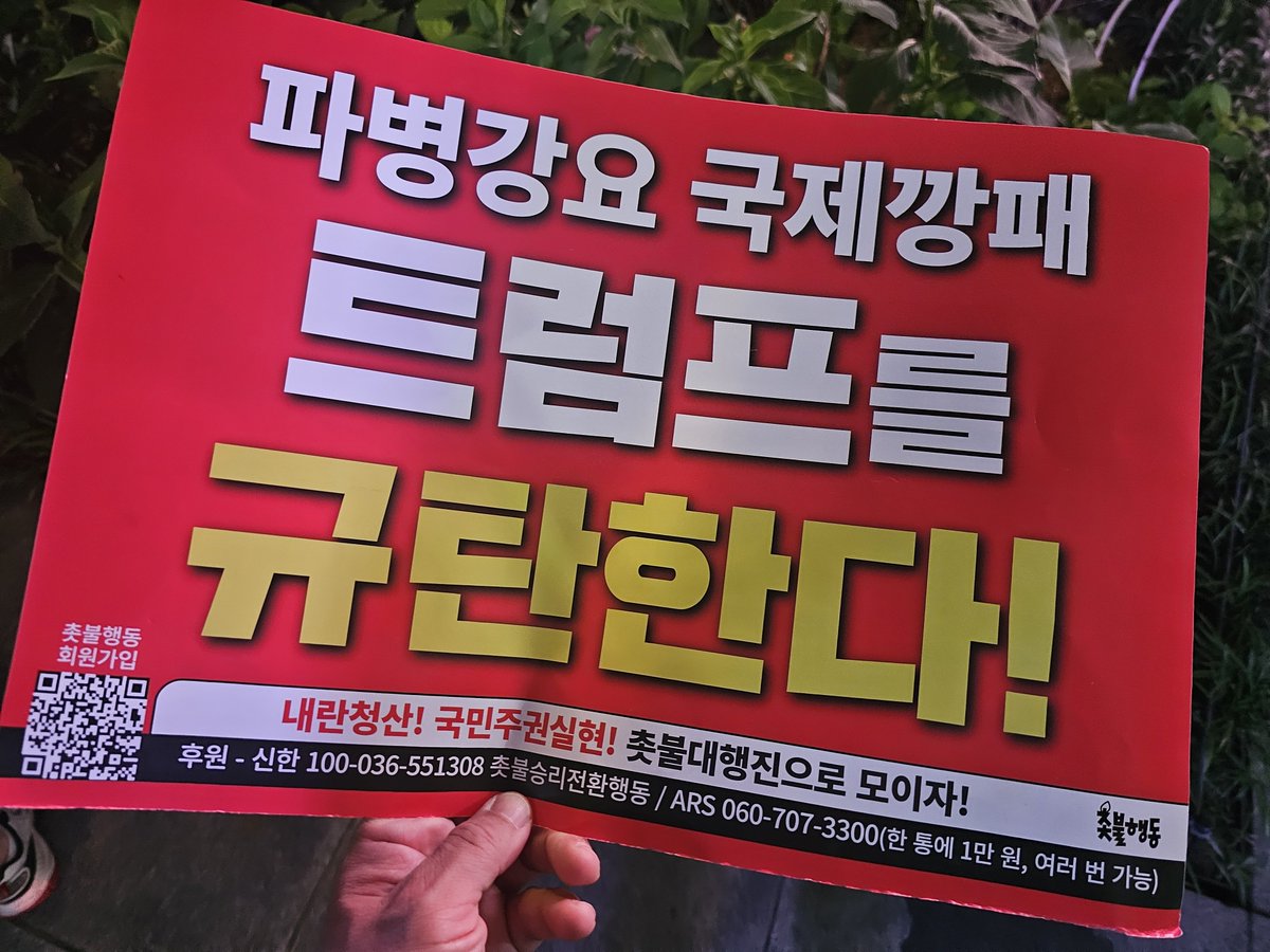JJoonWick's tweet photo. Saturday night outside the U.S. Embassy in Seoul. 🇰🇷 Now!

Protesters are still here at 7 PM, singing a song calling #Trump a “#neighborhoodgangster” who robs the weak, while demonstrating against #troopdeployment .

Big speakers. Giant signs. Plenty of noise.

And this is #Gwanghwamun — right by #Gyeongbokgung, in one of the busiest areas for foreign tourists in Seoul.

What struck me most?

Almost everyone just walks past.

Tourists taking photos. Koreans going somewhere for dinner. People checking their phones.

#Democracy .can be loud.

Seoul just keeps moving. 😂

📍Gwanghwamun, Seoul
7 PM, Saturday
Video taken by me.