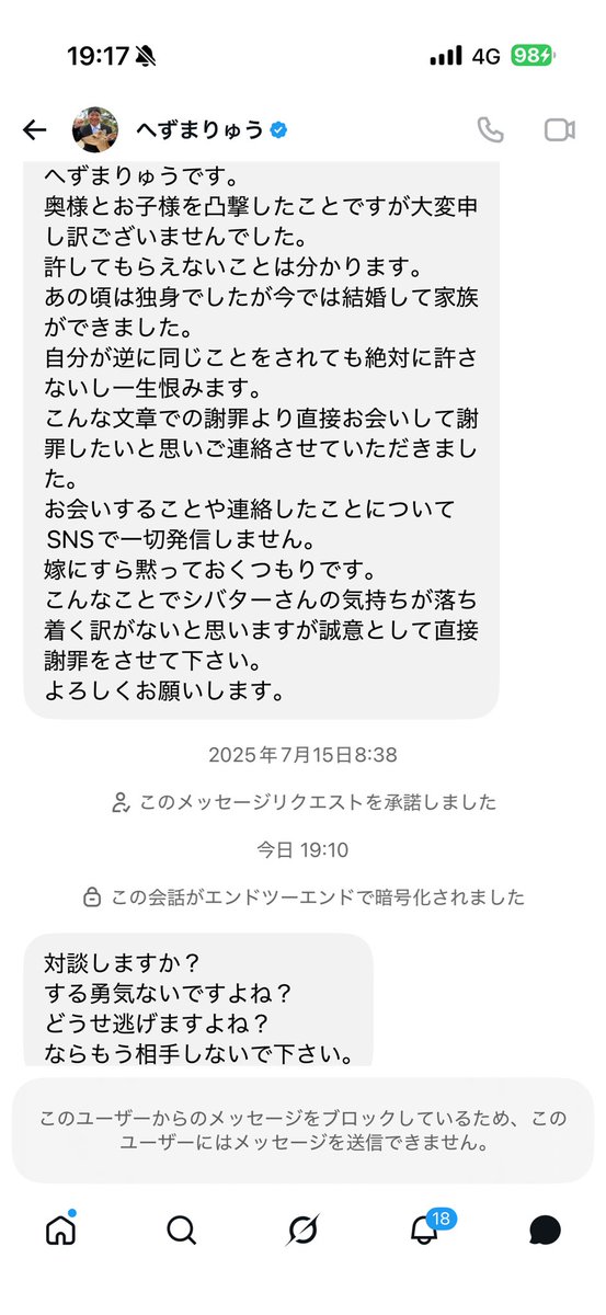 pwshibatarzz's tweet photo. へずまりゅう。これが本性。
人の家族に攻撃して（しかも小さい子供まで）悪いだなんて少しも思ってない。
地元の山口からは批判がキツすぎて追い出され、2度と帰れない。

反中を煽ったり、「自分の家族を対象にに嫌がらせされてます」なんてツッコミどころ満載のポストをよくしているのは、インプ稼ぎで、収益目的でしょう。

みなさん、相手にしたら負けですよ。