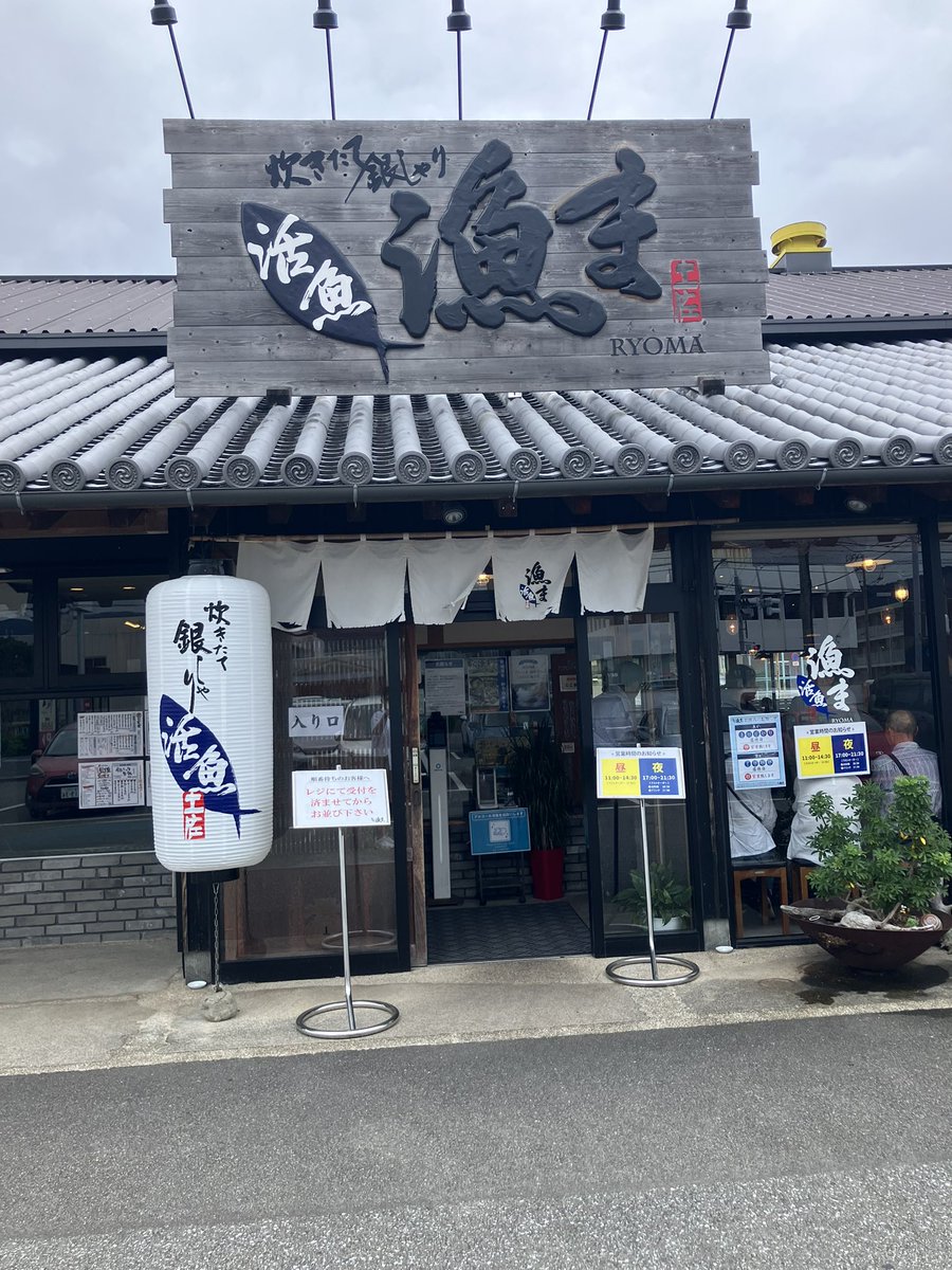 yiz10437's tweet photo. 高知の人気店！
お魚、ご飯いずれもレベルが違う😊
◆ 活魚 漁ま
高知県高知市南久保1-2 
#ランチ #高知市 #刺身 #カツオたたき https://t.co/U6L6cAlvy1
