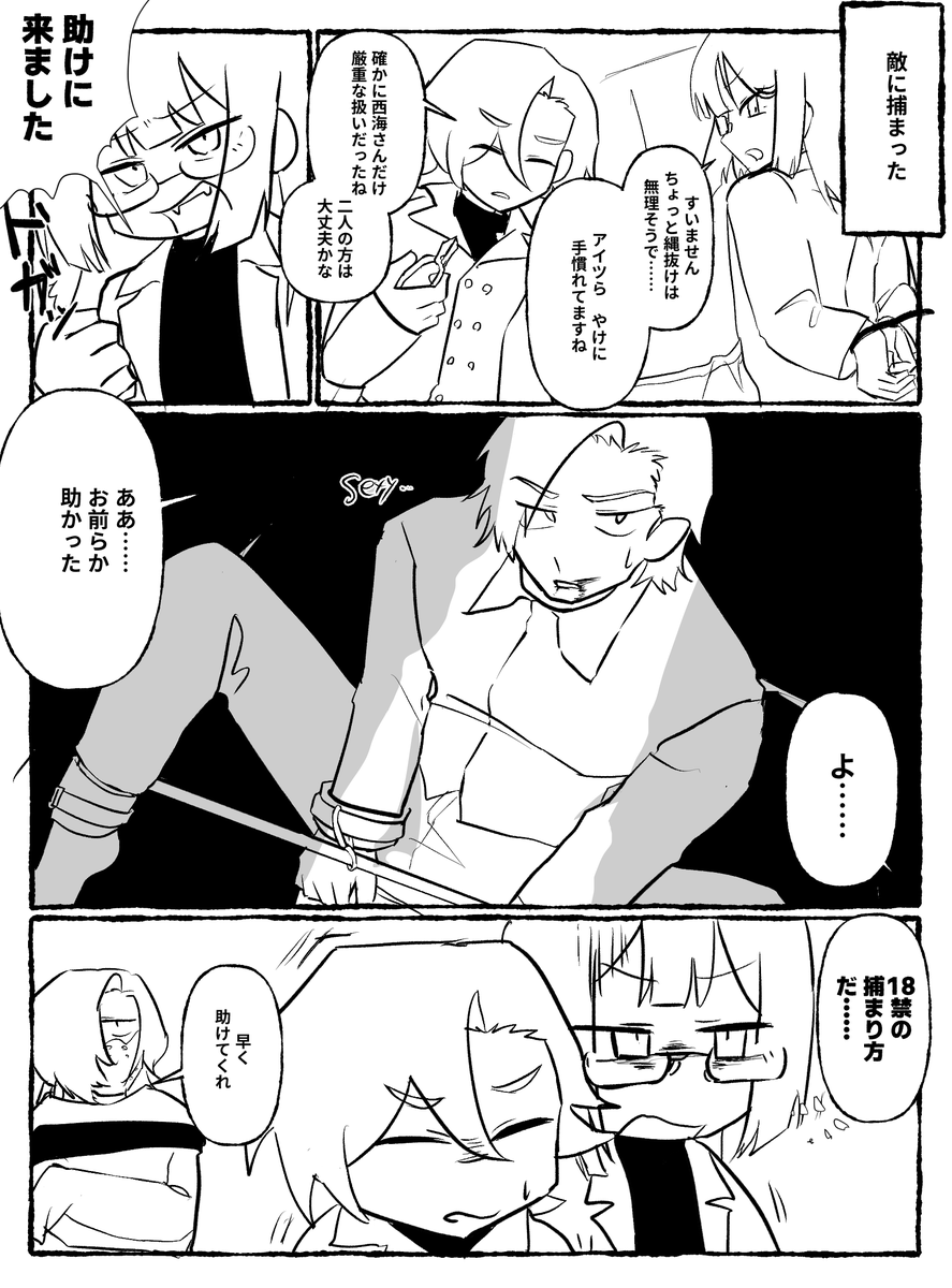 EgoMixer's tweet photo. 捕縛それぞれ https://t.co/qIylXVNFgz