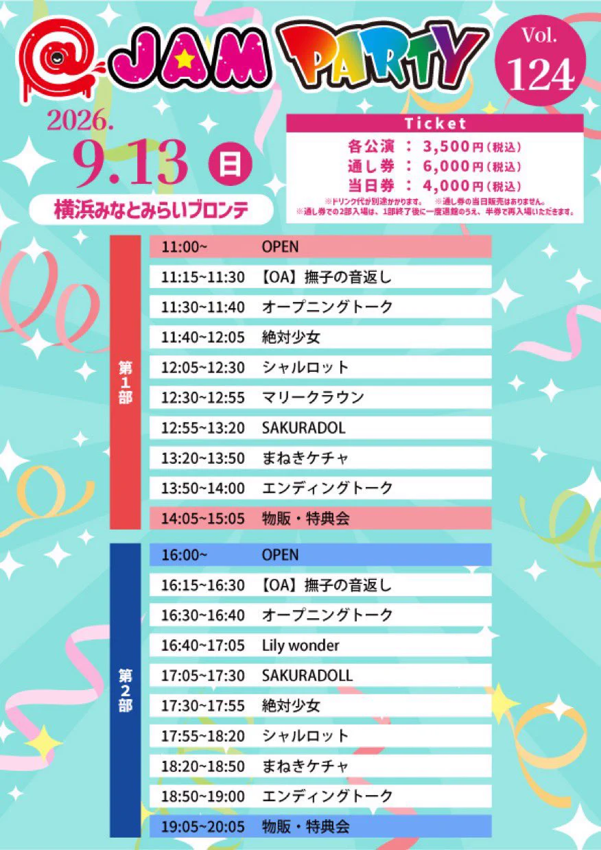 まねきケチャ【公式】ツアー開催‼︎11/21 北海道・12/12 名古屋・2/11