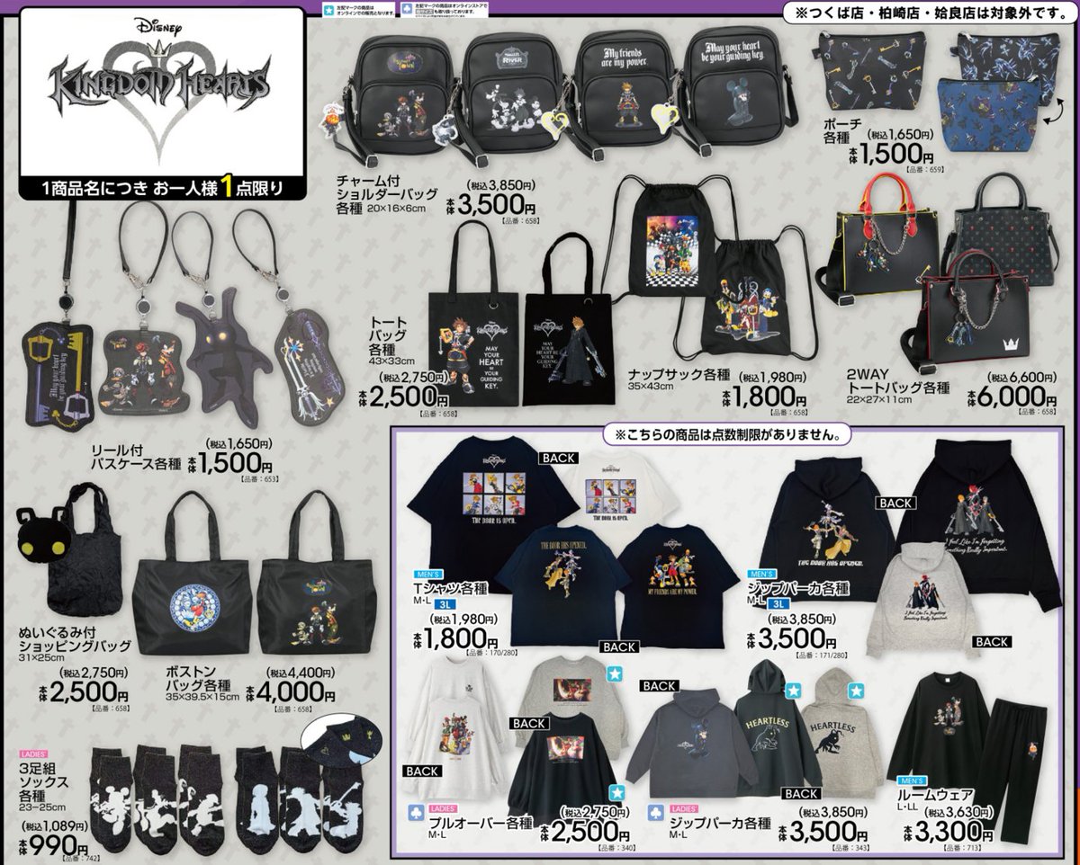 gravail's tweet photo. #アベイル で9/19（土）から「#キングダムハーツ」デザインのグッズを販売！
※点数制限は画像をご確認ください
※つくば店・柏崎店・姶良店は対象外です

店舗検索はこちら▼
https://t.co/4KoxIwcrgr

オンラインストア【同日12：00～】▼
https://t.co/ySJIS7Qd9l https://t.co/o3E2Gk1Apu