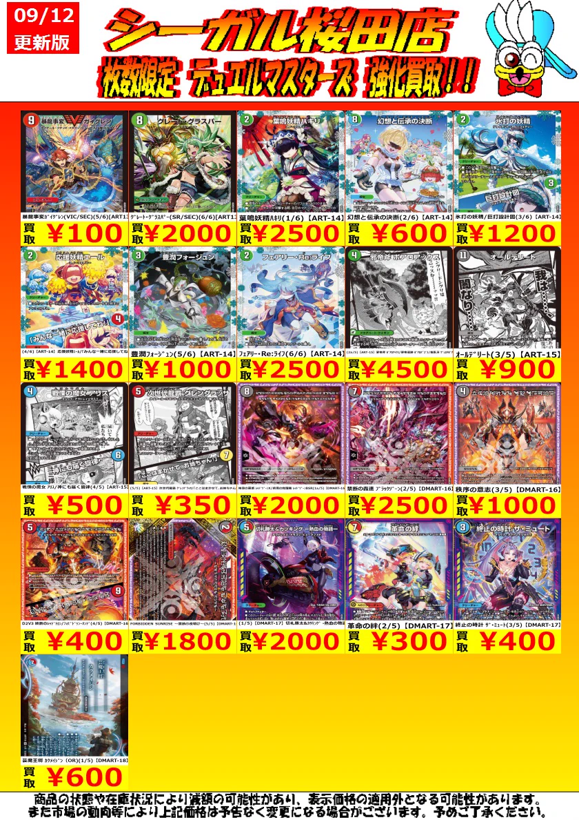 シーガル桜田店 on X: 