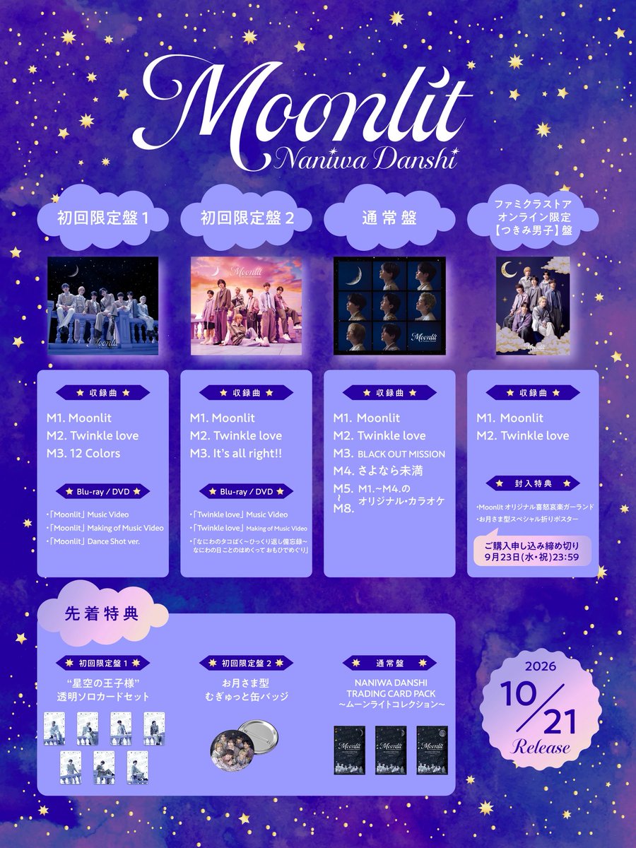 728_Storm's tweet photo. .˚⊹⁺‧┈┈┈┈┈┈┈‧⁺ ⊹˚.
 2026.10.21 Release
11th Single「Moonlit」🌙💭
    ご予約受付中🎼
.˚⊹⁺‧┈┈┈┈┈┈┈‧⁺ ⊹˚.

🌙Moonlit 月明かりガイド表💭
ラインナップを更新しました📝

初回限定盤/通常盤 ご予約はこちら💿
▶︎ https://t.co/i3WePmMK7S

ファミクラストア オンライン限定
【つきみ男子】盤 ご予約はこちら🌘
▶︎ https://t.co/8O27pihDKi

#なにわ男子 
#Moonlit