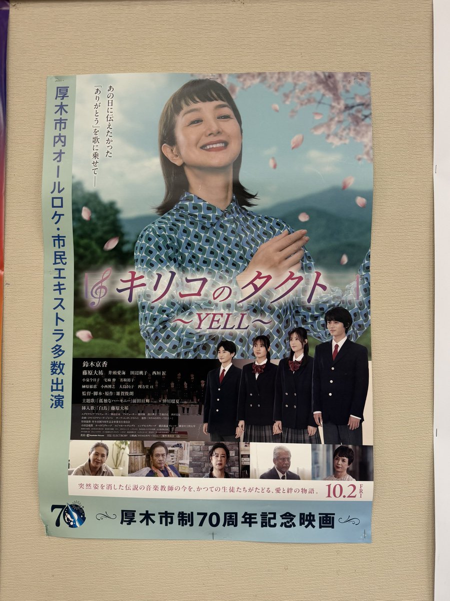 Minako_rainbow's tweet photo. 10月2日〜公開🎬
　厚木市の映画

#キリコのタクト
#映画 https://t.co/flUmB3P1Kb