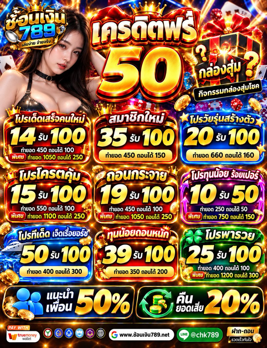 SteveBob789's tweet photo. 📌แจกฟรีเครดิต สำหรับผู้ติดตามใหม่🆕+คนเก่า👑
🔥code : GDVLL50

‼️พิเศษสำหรับคนฝากครบ 20 รับเพิ่มอีกกก 50‼️
🔥code : BDSK50

🎮สมัคร : https://t.co/sAb6bHuqTq

#ช้อนเงิน789 #โปรทุนน้อย #เว็บดีแนะนำ https://t.co/Txn3XaKZ7c