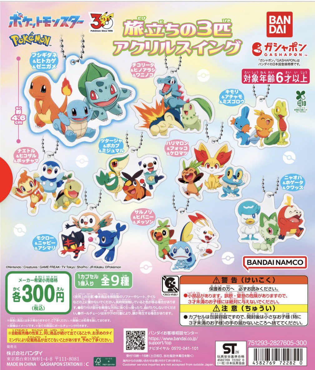 dais_1828's tweet photo. 【交換】ポケモン 旅立ちの３匹 アクリルスイング ガチャガチャ

譲：画像(カントー、ジョウト、イッシュ)
求：ジョウト(キモリ&amp;アチャモ&amp;ミズゴロウ)
ガラル(サルノリ&amp;ヒバニー&amp;メッソン)

郵送または都内手渡しでの交換希望です。
お気軽にお声がけ下さい。 https://t.co/fxPjgWoIS1