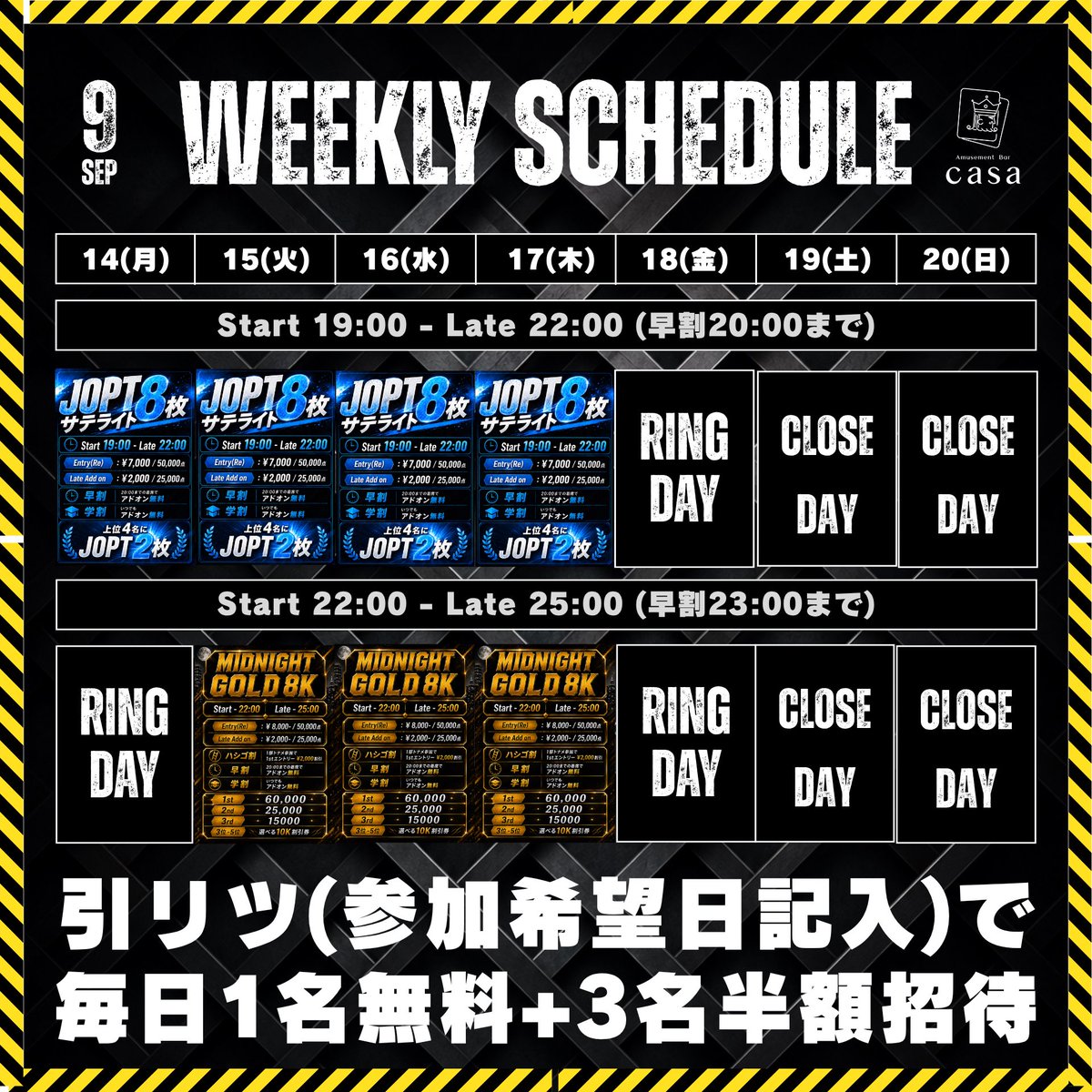 casa_sapporo's tweet photo. 🔥🔥━━━━━━━━━━━━━━━

💰 WEEKLY総額710,000相当 + JOPTチケット32枚放出‼️

今週は——
🎟 JOPT 8枚サテライト 4DAYS
🌙 MIDNIGHT GOLD -8K- 3連戦

━━━━━━━━━━━━━━━🔥🔥

🎟 9/14(月)〜17(木)
JOPT 8枚サテライト

🔥 各日 JOPTチケット8枚
🔥 4日間合計 32枚‼️

⏰ Start 19:00 / Late 22:00
⚡️早割 20:00まで

そして深夜は——

🌙 9/15(火)〜17(木)
MIDNIGHT GOLD -8K-

🥇 60,000pt
🥈 25,000pt
🥉 15,000pt

⏰ Start 22:00 / Late 25:00
⚡️早割 23:00まで

🃏 9/14(月)・18(金)
RING DAY

🚨 9/19(土)・20(日)
CLOSE DAY

━━━━━━━━━━━━━━━

🎁 毎日無料・半額招待実施‼️

この投稿を
引用リポスト＋参加希望日を記入で

🔥 毎日1名様 無料招待
🔥 毎日3名様 半額招待

JOPT直前、チケット獲得のラストチャンス🔥
4日間で合計32枚放出‼️

皆様のご参加お待ちしております‼️
