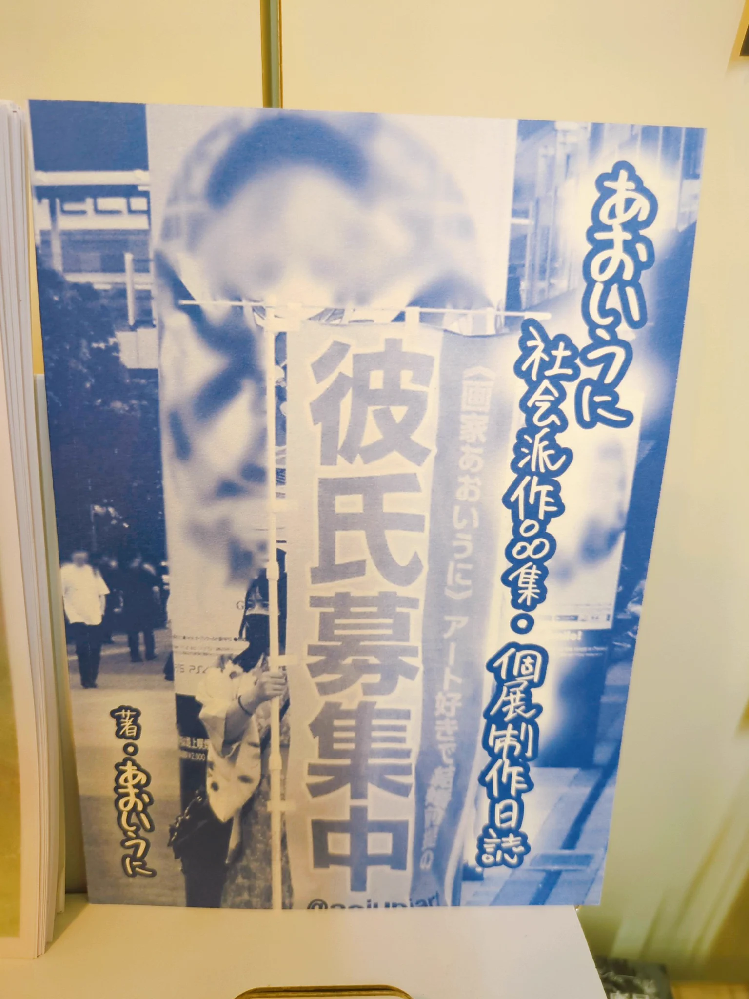 あおいうに青の時代💎9/9〜20Art Lab Tokyo on X: 