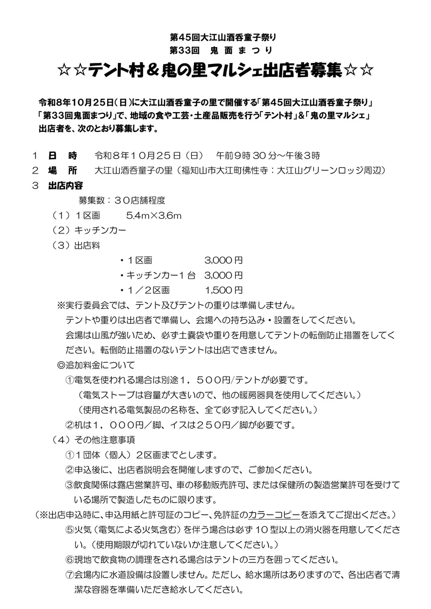 大江山酒呑童子祭り【公式】 on X: 
