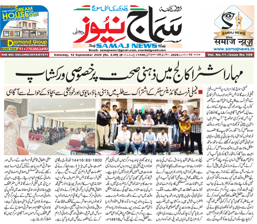 FamilyFirstGC's tweet photo. مہاراشٹرا کالج میں ذہنی صحت پر خصوصی ورکشاپ
فیملی فرسٹ گائڈینس سنٹر کے اشتراک سے طلبہ میں ذہنی دباؤ، مایوسی اور خودکشی سے بچاؤ کے حوالے سے آگاہی
#MentalHealthAwareness #StudentMentalHealth #SuicidePrevention #MentalHealthMatters #MaharashtraCollege #Mumbai #YouthMentalHealth https://t.co/e0iUaa6CZi