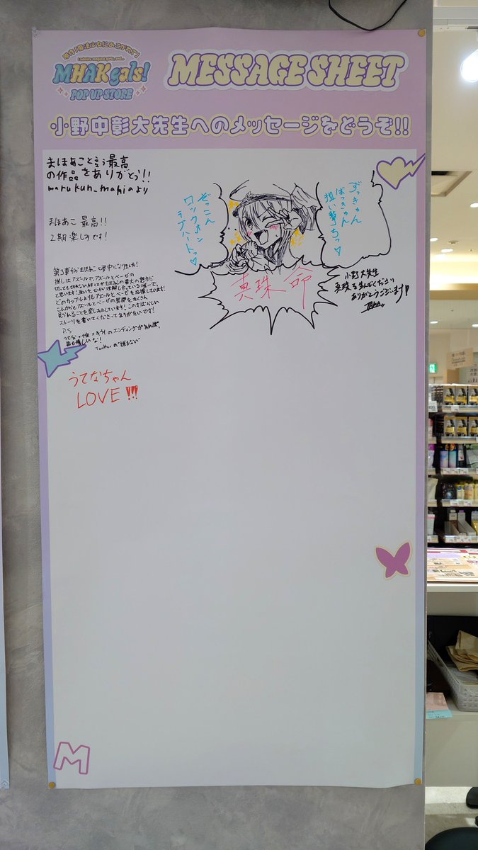 fokker59's tweet photo. 和泉風花さんの書き込みを確認しに三たび錦糸町マルイへ参上。
署名が無いので間違ってるかもだけど多分コレだと思うものを確認。
初日からかなり書き込み増えてて嬉しいね。
何も買わないのもアレなのでこりすマキナのアクスタを追加で購入。
#まほあこ https://t.co/p3tUgjoaqm