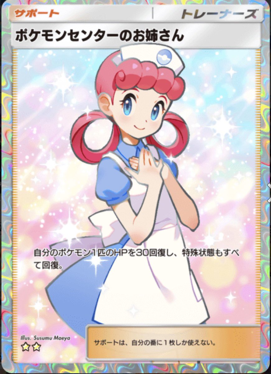 iso777love's tweet photo. 🎁✨ ゲリラプレゼント企画 ✨🎁

今回はこちら！
「ポケモンセンターのお姉さん」を
2名様にプレゼントします🔥

【参加方法】
①フォロー
②いいね
③リポスト

🎁 当選者：2名様

⏰ 締切＆当選発表：明日16:00

当選者は「あたるってぃー」で抽選します🎯

ゲリラなので見つけた方はぜひ参加してね👀🔥

#ポケポケ
#ポケポケトレード
#ポケポケ配布
#ポケモン
