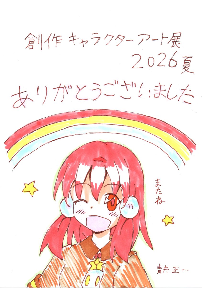 eelhat_nagasaki's tweet photo. 「創作キャラクターアート展2026夏」にご来場いただいた皆さまへ、メンバーからのお礼イラストをご紹介します！

続きまして、青井 正一さん 、池辺 琉右衛門さん、リード・Ｆさん、dearkeyさんのイラストです。

池辺さんの画像は実際に会場で展示されていた立体作品の写真です。

#いるは展2026夏 https://t.co/nriJusGpwP