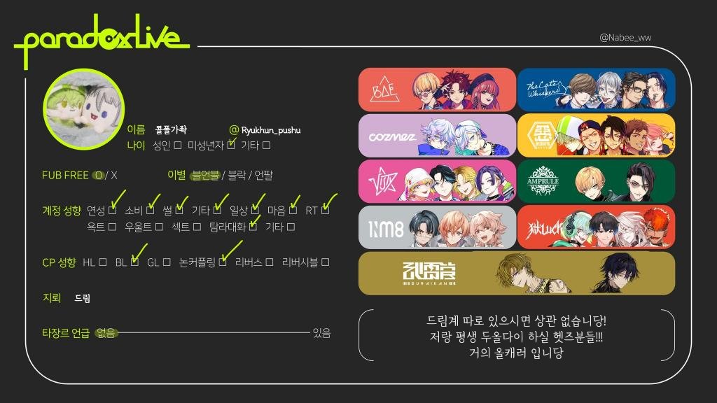 Ryukhun_pushu's tweet photo. 콪멪 커버곡 기념 상시 트친소!!
흔적 다 잡습니다!!
#파라라이트친소
#파라라이
#파라라이_트친소 https://t.co/TH2tDslFvu