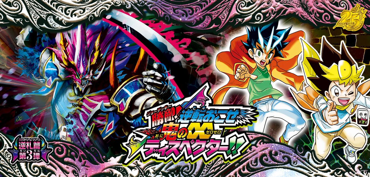 DMCardNEO's tweet photo. 🔥 販売予告 🔥

DM26-RP3
デュエル・マスターズTCG
逆札篇 第3弾
「勝敵！逆転おこせ鬼の∞ディスペクター!!」

9月19日(土) 0:00より
シングルカード販売開始予定🔥

【大量在庫】×【激安価格】でご用意します！！！

ぜひお見逃しなく🔥

https://t.co/3oAVBEusUf

#デュエマ
#CardNEO
#鬼のゼロゼロディスペクター