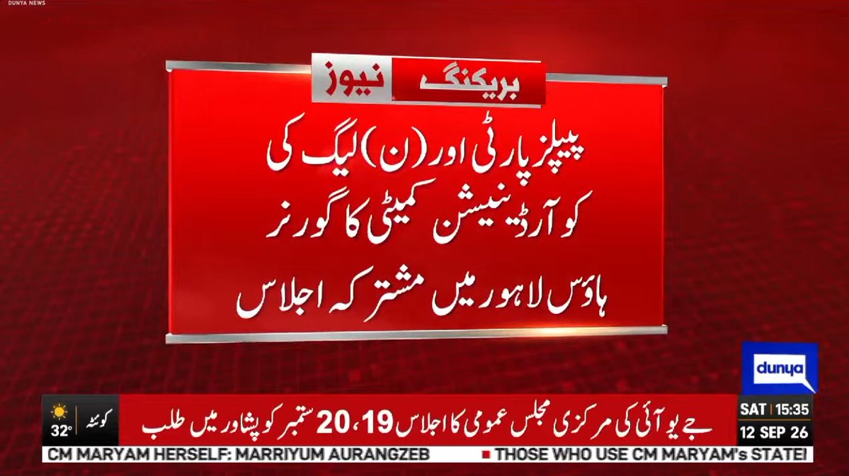 DunyaNews's tweet photo. پیپلز پارٹی اور (ن) لیگ کی کو آرڈینیشن کمیٹی کا گورنر ہاؤس لاہور میں مشترکہ اجلاس
Follow the Dunya News Whatsapp Channel 👇🏻:
https://t.co/rRRWPUXjIt
#DunyaNews #DunyaVideos #Breakingvideos #Latestvideos https://t.co/qNclagcD2c