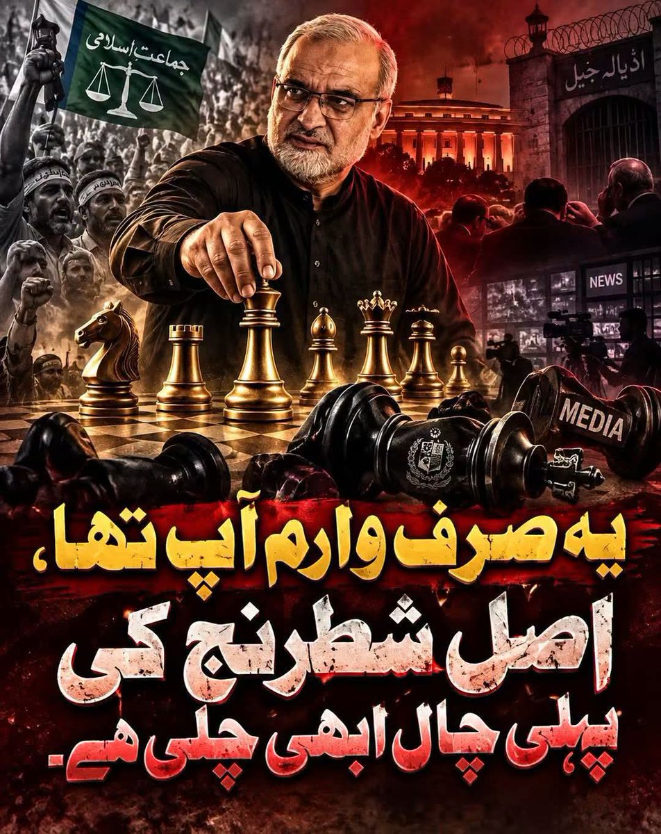MirBabarMushtaq's tweet photo. نہ رکیں گے، نہ جھکیں گے، نہ پیچھے ہٹیں گے!
حافظ کی قیادت میں عوام نکلیں گے—
20 ستمبر اسلام آباد!#ظالموں_حافظ_آرہا_ہے https://t.co/1gv1nxtn5G