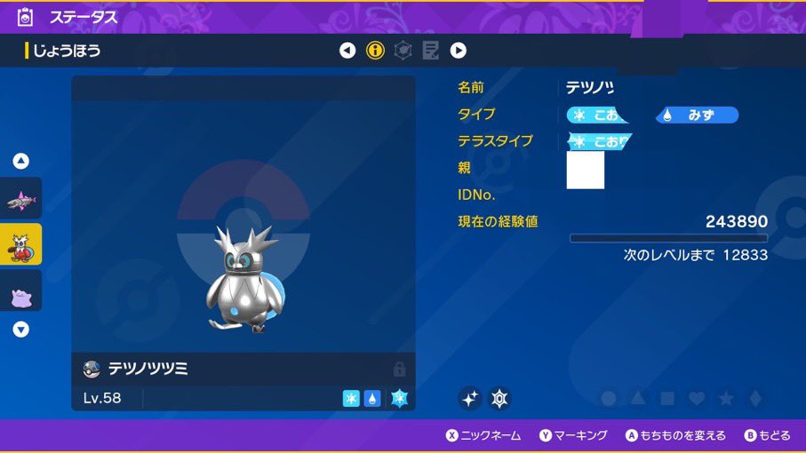 LkE3m's tweet photo. 出　ヘビボ色テツノツツミ

求　ガンテツボール色ハバタクカミ

#ポケモンsv
#ポケモン交換 https://t.co/JSK5MQ90km