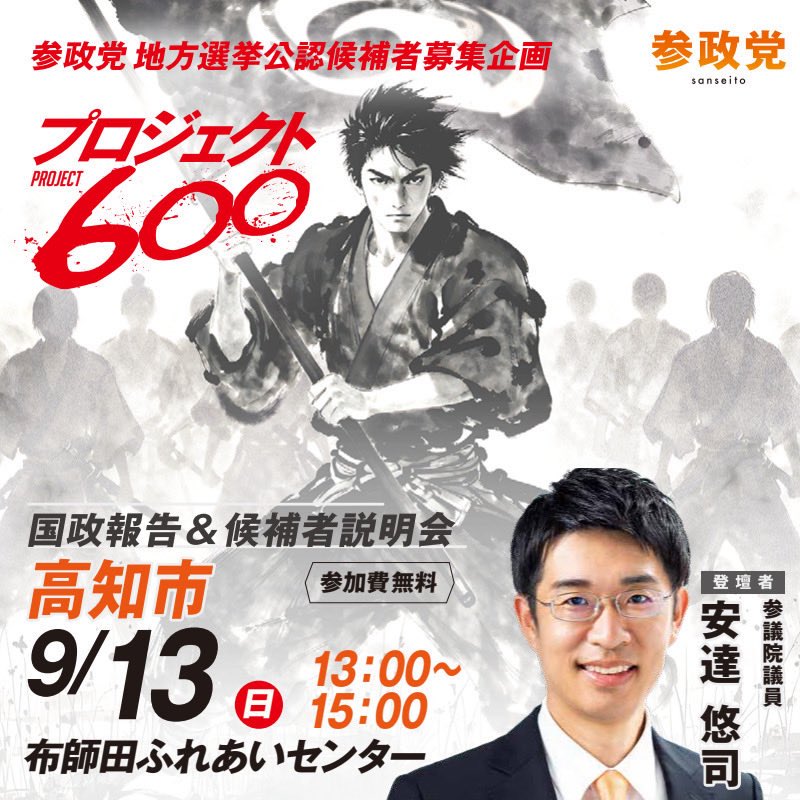 tnedcXzHrBJVQZD's tweet photo. 今日は午前中に靖国神社を参拝。

午後は参政党本部で新人議員研修を受けた後、神谷代表から公認証を受け取りました。

一緒に研修を受けた村川松原市議、森川松原市議、井口高砂市議、野田東大阪市議とも想いを共有し、親睦を深めることができました。

仲間たちと交換した熱量を、今後の議員活動にしっかりと活かしていきます。

〈高知市国政報告＆候補者説明会〉
日時 : 9月13日(日)13:00〜15:00
会場 : 布師田ふれあいセンター
会費 : 無料
講師 : 安達悠司参議院議員

#参政党
#金城みきひろ