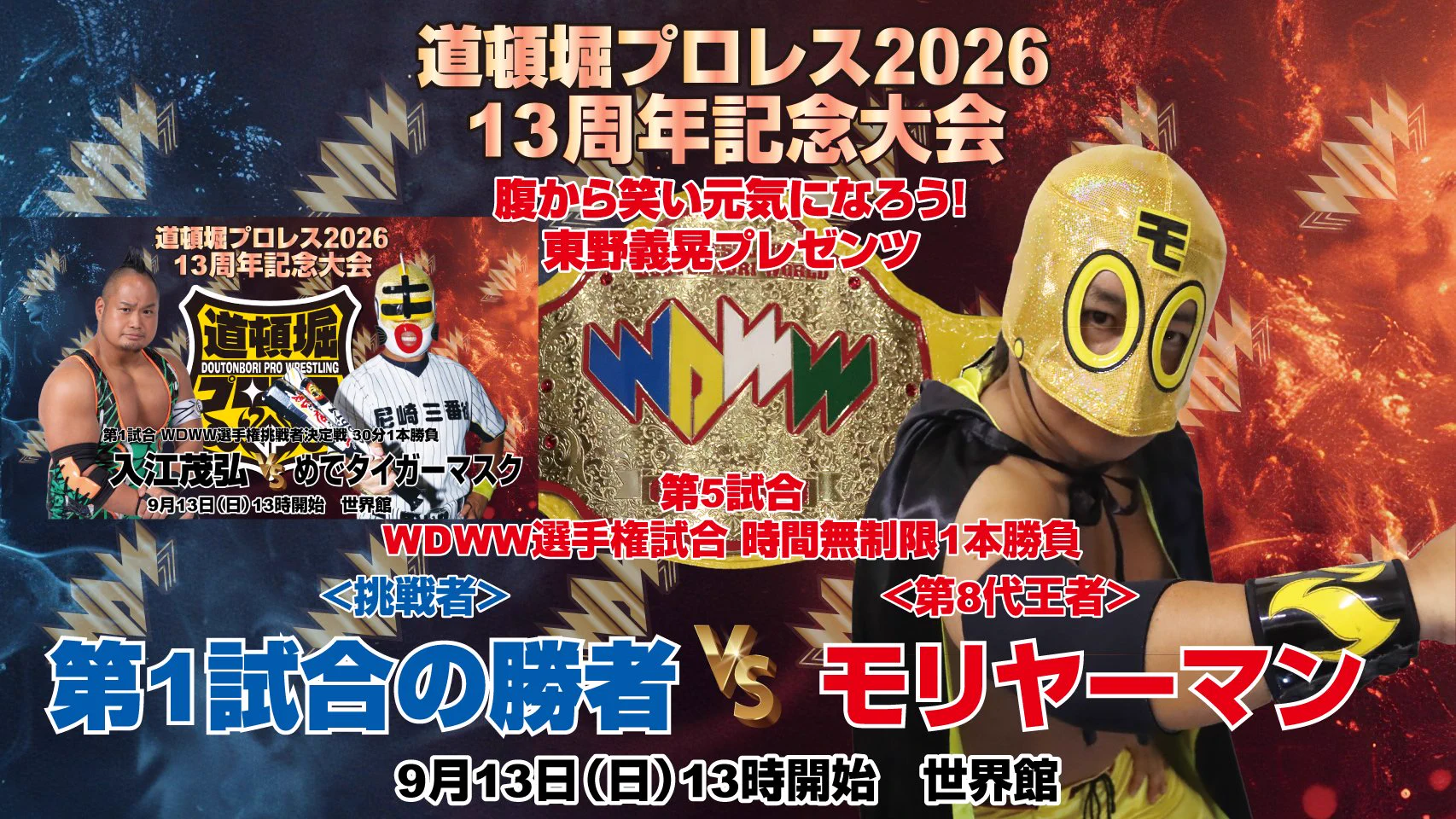 道頓堀プロレス WRESTLING DOUTONBORI WORLD on X: 