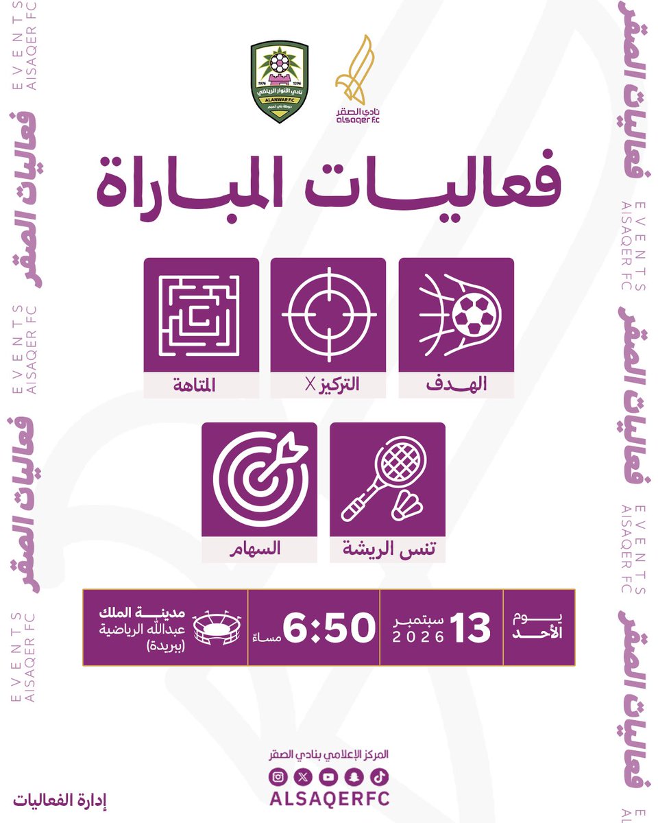 ALSAQERFC's tweet photo. جمهورنا الغالي 💜
بانتظاركم في منطقة الفعاليات 🤩

🔗 رابط التذاكر
https://t.co/bWyezl1lsn

#الصقر_الأنوار | #دوري_الأولى  | #نادي_الصقر💜 https://t.co/rCEe4ZFrib