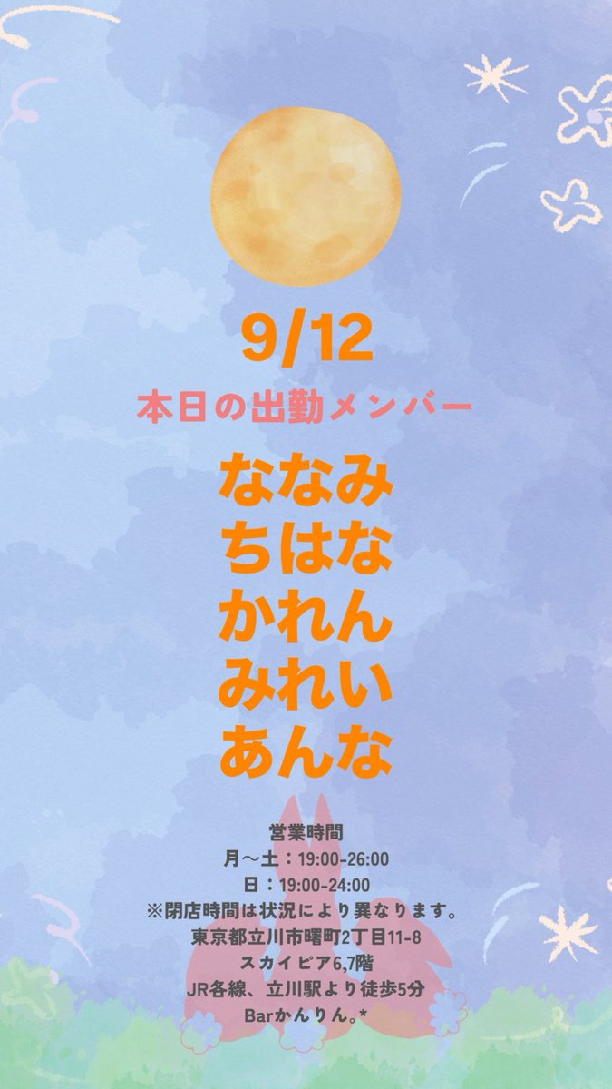 kanrin1029's tweet photo. こんばんは、barかんりん｡*です！🥃
本日の出勤メンバーです！

⏰本日の営業時間は19:00〜26:00です！！
※状況により24:00閉店となる場合もございます。

🥃限定ボトルキャンペーン実施中！
🍻本日までクラフトビールイベント開催中！

ご来店お待ちしております🙇‍♀️ ̖́- https://t.co/fSpB3uWpby