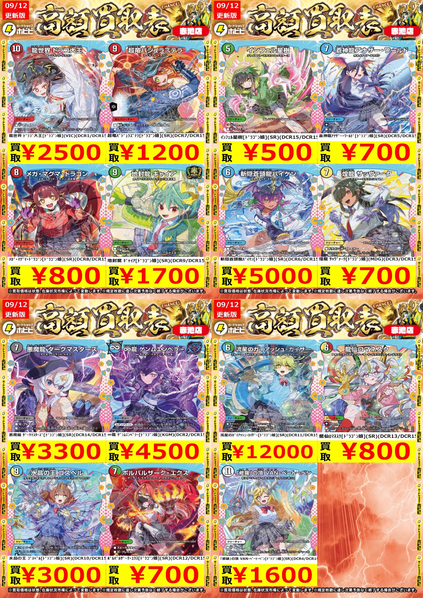 ディストピアの王 庵士 まとめ売り カードショップホビビ 赤池店 on X: 
