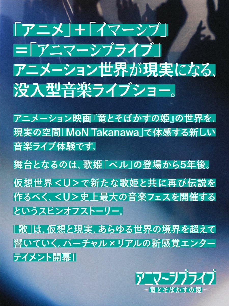 HIROchan_Utopia's tweet photo. ◤これを見れば全部わかっちゃう⁉️◢
アニマーシブライブ「#竜とそばかすの姫 -PROJECT LAYRA-」
をわかりやすく画像にまとめたよーっ！！

こうやってみると情報盛りだくさんでワクワクしちゃう🥹
もうあとは本番まで待つだけだね！？！？

https://t.co/geoJ2QJjsw https://t.co/KPYOvaSgCV