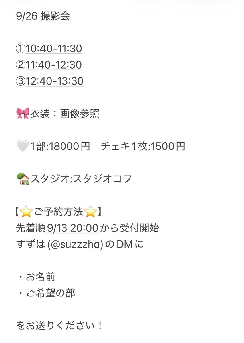 suzzzha's tweet photo. 9/26の撮影会のご予約を明日9/13 20:00~開始いたします🎀
よろしくお願いいたします！

スタジオ🏡:https://t.co/u93Xw5qI6o… https://t.co/7LMlc5kcth