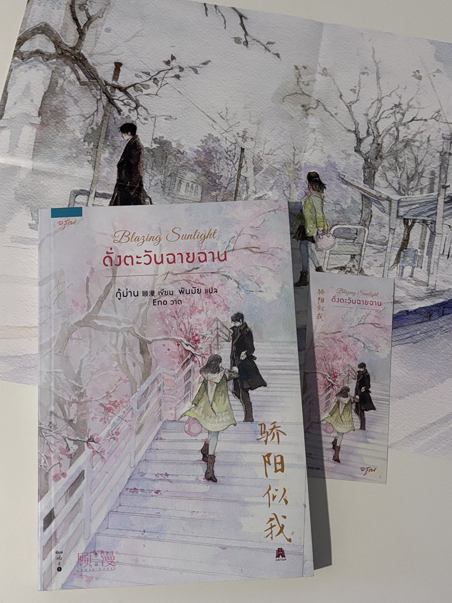 peonyvr_'s tweet photo. พร้อมส่งต่อ #นิยายจีนแปลไทย #นิยายจีน 

ดั่งตะวันฉายฉาน เล่ม 1 + ที่คั่นหนังสือ/โปสเตอร์
240- (ค่าส่ง 40- )

สนใจ Dm/เมนชั่น ได้เลยคับบ <3 https://t.co/gx76hTIbrY