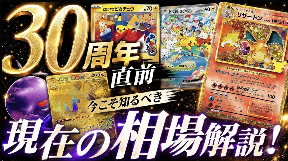 pokegenYoutube's tweet photo. はじめまして‼️ポケゲンと申します✨️✨️

YouTubeでポケカの相場情報を発信し始めました！

ポケカニュースを始め、高騰・下落しているカードや、今注目しているカードなどを中心に動画を投稿していきます🔥

Xでもポケカの相場情報や気になったカードについて発信していくので、よろしくお願いします‼️

画像の動画はコチラ👇

https://t.co/1Xp8SCfR5K

#ポケカ #ポケモンカード #ポケカ相場