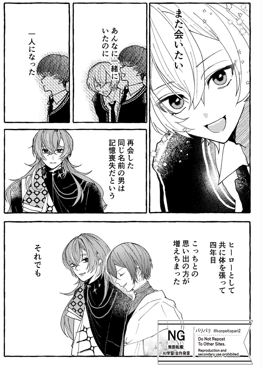 konpeitopari2's tweet photo. 捏造漫画
またいつか

1枚目／2 https://t.co/yHBz6yXtub