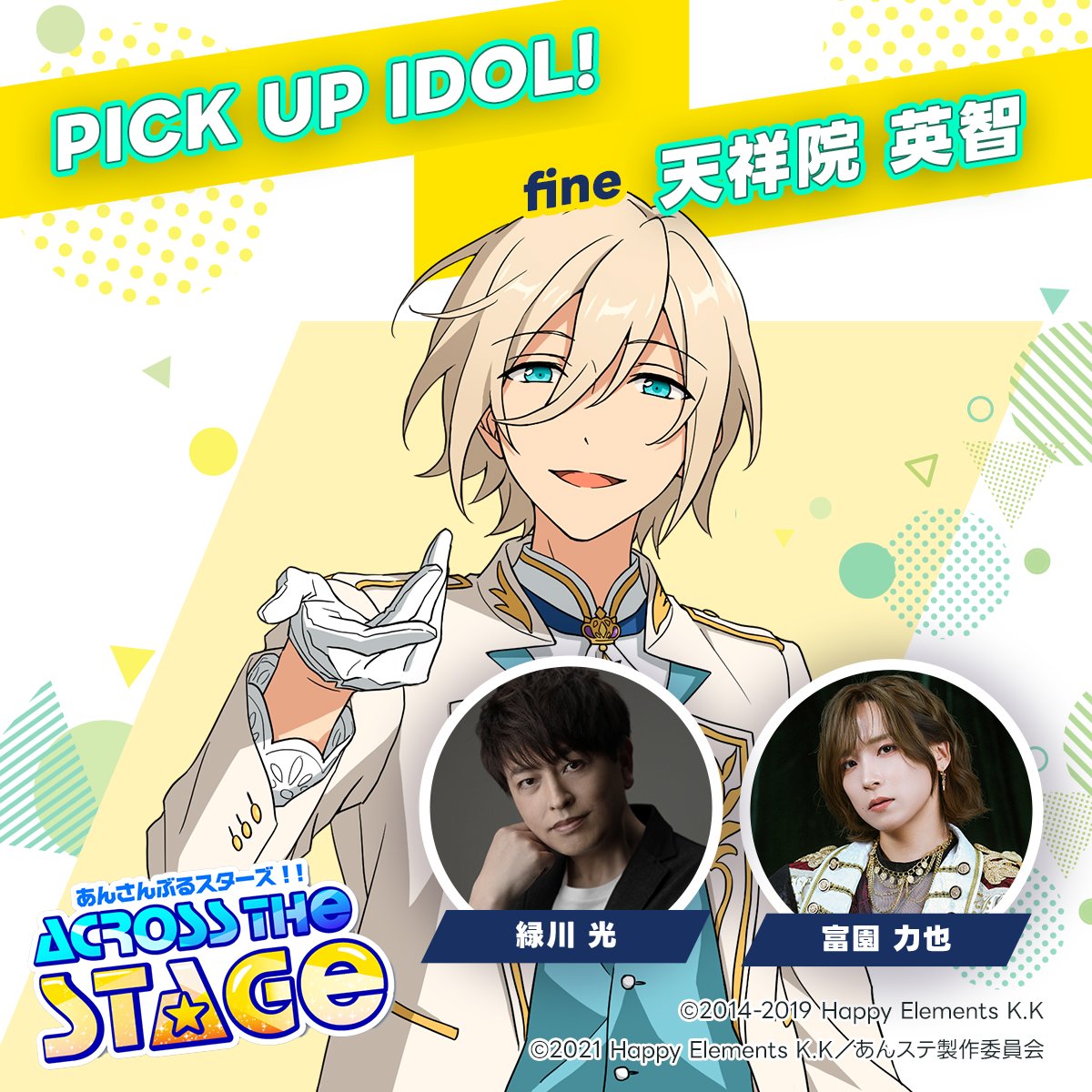 es_acrossstage's tweet photo. ／
#あんスタATS
次回の出演アイドル・ゲストを発表🎉
＼

9/19、9/26OAでは、、、

🕊天祥院 英智をピックアップ✨

ということでゲストにお迎えするのは
緑川 光さん(@mdrkw_hikaru)
富園 力也さん(@tomizono_rikiya)のお二人！

来週もお聞き逃しなく📻

#あんスタ #あんステ #tokyofm https://t.co/nH6whjJnWW