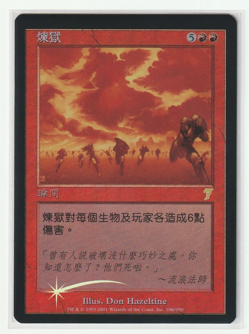 kurowakuCARD's tweet photo. 🎉感謝の毎日UP 第１,７７１弾！🎉
本日のご紹介は…

🔥『インフェルノ』🔥
Foil 繁体字版 7ED

👇商品へのリンクはこちらから👇
https://t.co/3Ihx5f62J2
#こんなのありますよ #MTG #CARDSHOP黒枠 https://t.co/YIOTSsNVH6