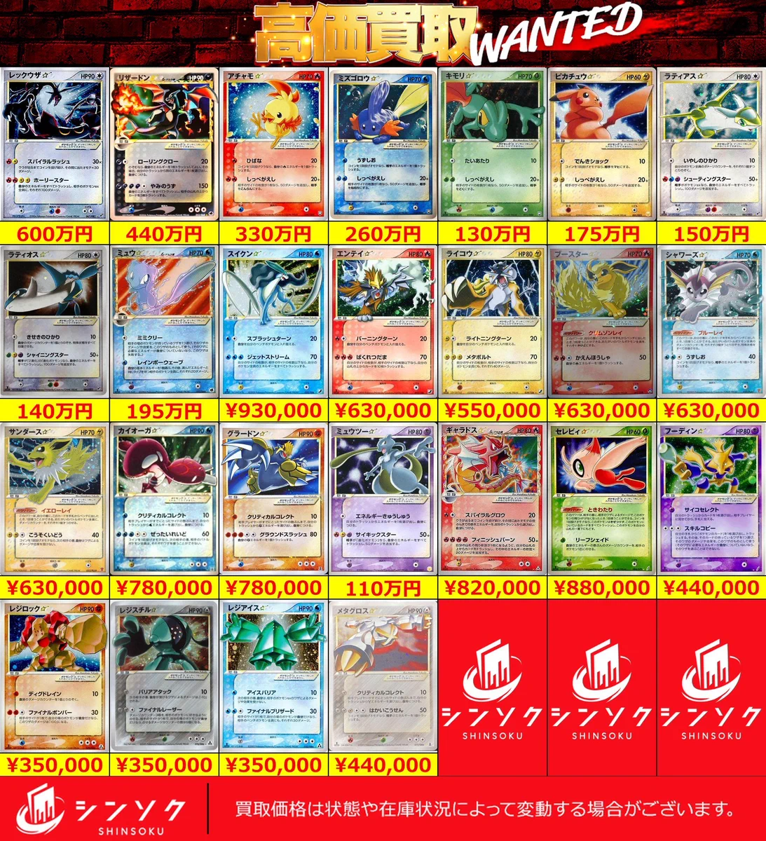 シンソク新宿店@旧裏ポケカ 遊戯王 レトロ カードショップ 買取 PSA