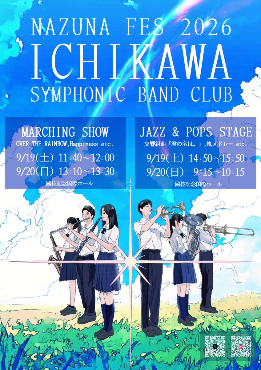 IBBC_official's tweet photo. こんばんは！
なずな祭まであと7日！今日からカウントダウンを始めていきます✨
本日はフルートパート🎶
ソリやメロディーを透明感のあるサウンドでお届けします💖舞台下手にご注目下さい👀 https://t.co/u3gS6yf8x8