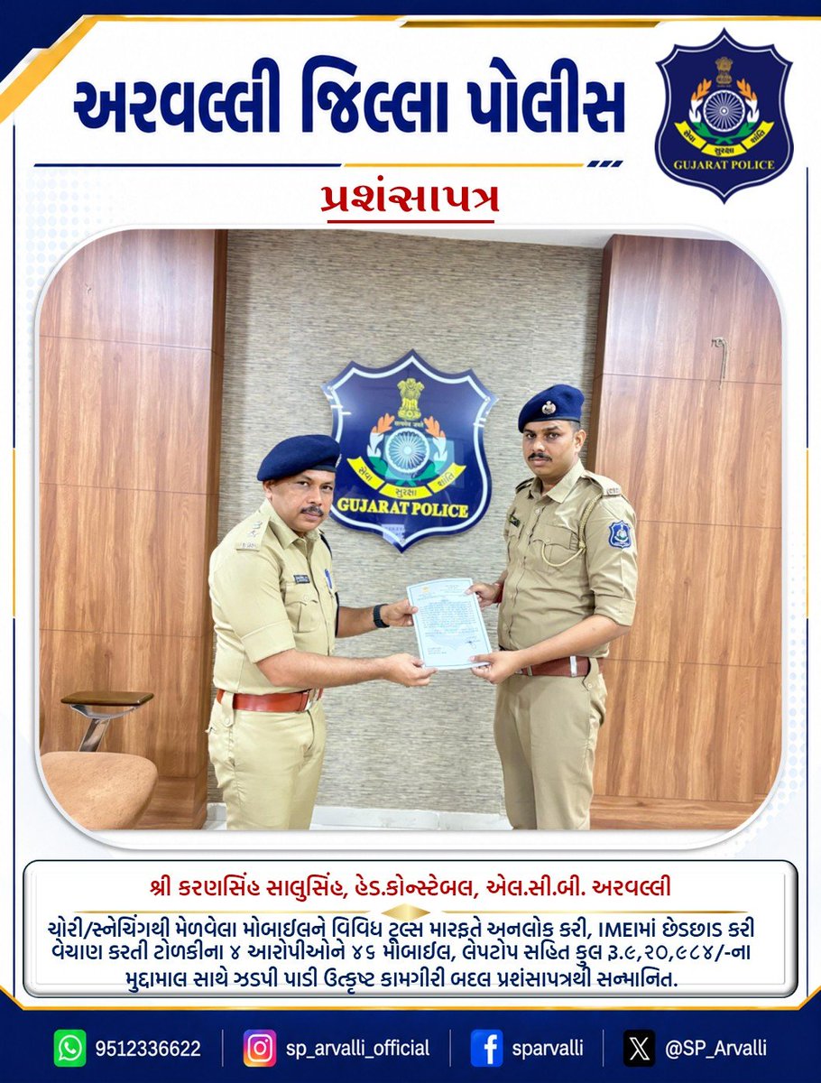 SP_Arvalli's tweet photo. ચોરી/સ્નેચિંગથી મેળવેલા મોબાઈલને વિવિધ ટૂલ્સ મારફતે અનલોક કરી, IMEIમાં છેડછાડ કરી વેચાણ કરતી ટોળકીના ૪ આરોપીઓને ૪૬ મોબાઈલ, લેપટોપ સહિત કુલ રૂ.૯,૨૦,૯૮૪/-ના મુદ્દામાલ સાથે ઝડપી પાડી ઉત્કૃષ્ટ કામગીરી બદલ પ્રશંસાપત્રથી સન્માનિત.#AravalliPolice #CyberCrime #IMEITampering  #CrimeBranch https://t.co/JdBToUmsNS