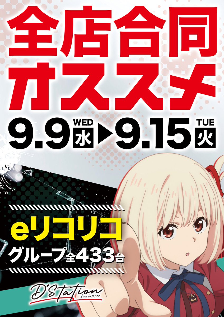 p_s_research's tweet photo. 🗓️9/13(日)
🌈Dステーション上田🌈
🌈サンキュー39月間🌈

🟥Dステ上田　9月13日　10時開店
🟥『Thank you』感謝到来🌹🌈
🟥ズナーキー虹POPあり😈🌈🈶
🟥全店合同オススメ(eリコリコ)

🚨『39月間週末のサンキュー』🚨
🌈③⑨特日連続差枚プラス更新中🌈
特にパチンコは毎週圧巻📈
#ブラタモリ https://t.co/L4Oz4Q4wQ6