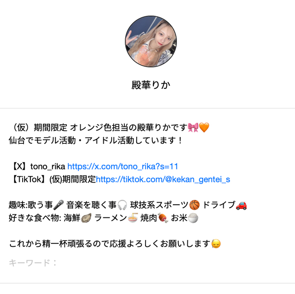 KIKAN_GENTEI_S's tweet photo. 【お知らせ】明日より、殿華りかが、遂にライブ配信『ポコチャ』をスタートいたします！
明日は初配信という事もあり、ご存じの方はぜひアプリをダウンロード頂き、配信にお付合い頂けますと幸いです♪どうぞ宜しくお願いします！今後ぜひお楽しみに！ST
https://t.co/HWdhRMDkr6 https://t.co/sINnEPLLMT