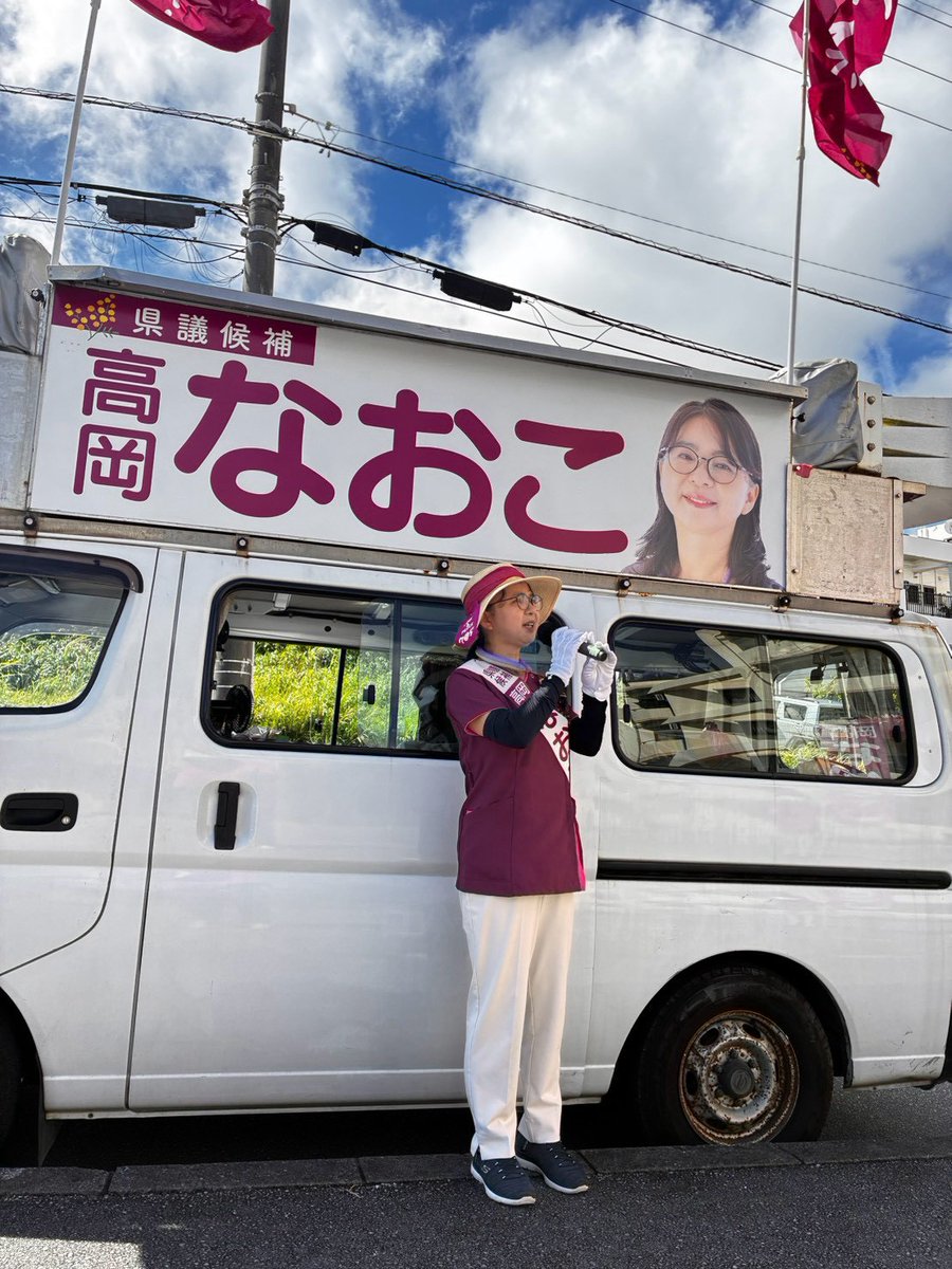 naoko55TK's tweet photo. 打ち上げ式にご参加くださりありがとうございました！
みなさんのあたたかく力強いエールをいただき、選挙戦を走りぬくことが出来ました。マイクを通しての運動は８時をもって終了しましたが、SNSでの発信は23時59分まで行えます。最後の最後まで高岡なおこを広げてください!!!

#高岡なおこ https://t.co/K2OeHlQWFa