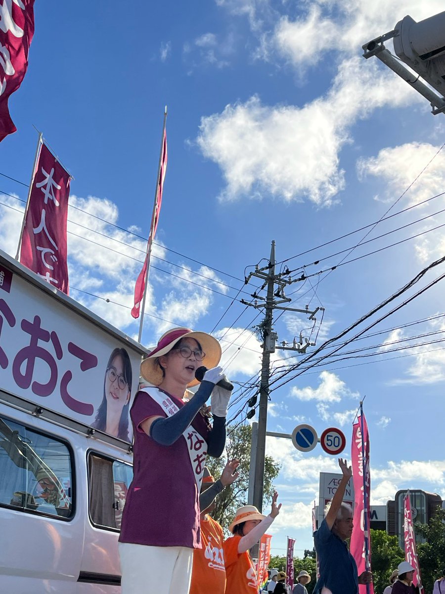 naoko55TK's tweet photo. 打ち上げ式にご参加くださりありがとうございました！
みなさんのあたたかく力強いエールをいただき、選挙戦を走りぬくことが出来ました。マイクを通しての運動は８時をもって終了しましたが、SNSでの発信は23時59分まで行えます。最後の最後まで高岡なおこを広げてください!!!

#高岡なおこ https://t.co/K2OeHlQWFa